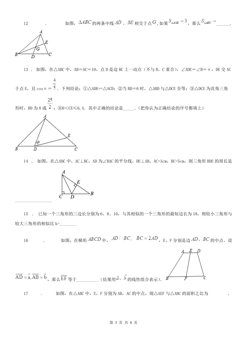 人教版2020版九年级期中数学试题（I）卷（模拟）_第3页