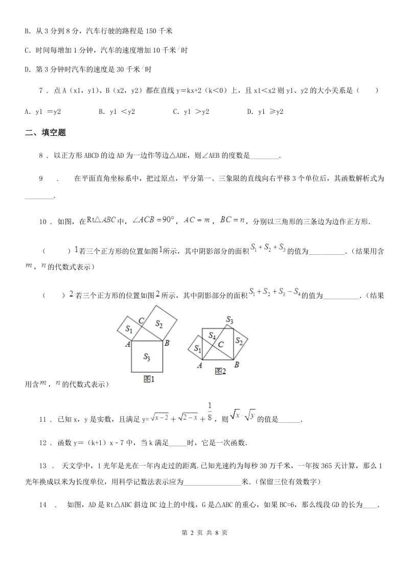 人教版2019版八年级上学期第二次月考数学试题C卷（模拟）_第2页