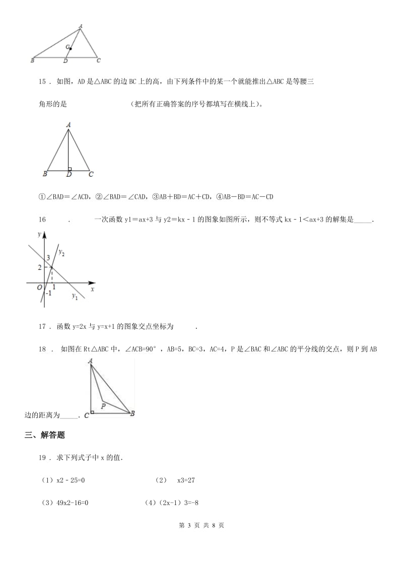 人教版2019版八年级上学期第二次月考数学试题C卷（模拟）_第3页