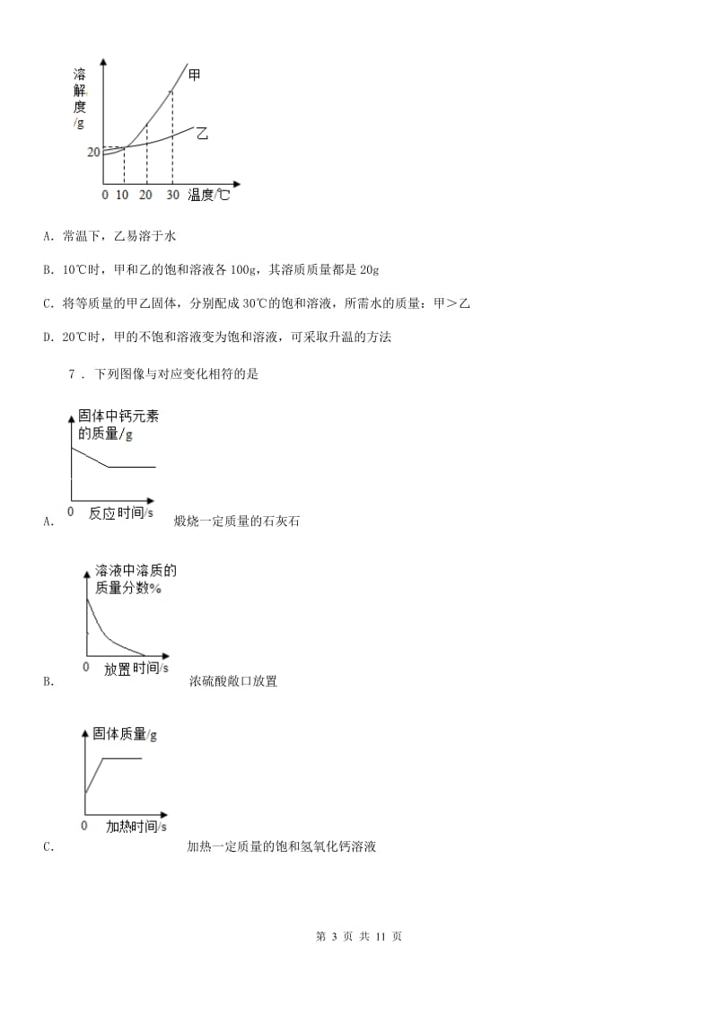 人教版九年级化学第七单元第二节难度偏大尖子生题_第3页