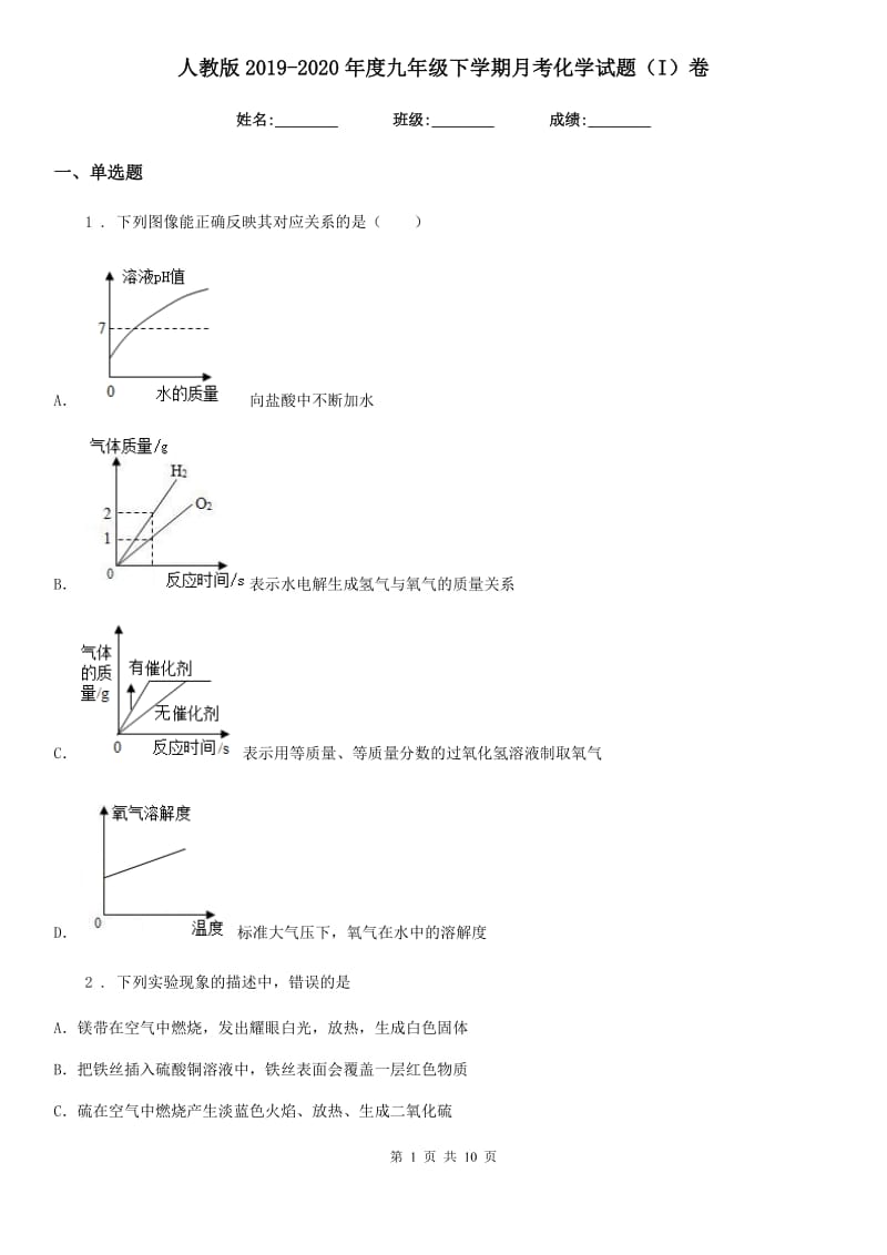 人教版2019-2020年度九年级下学期月考化学试题（I）卷_第1页