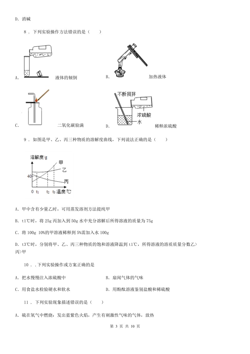 人教版2019-2020年度九年级下学期月考化学试题（I）卷_第3页