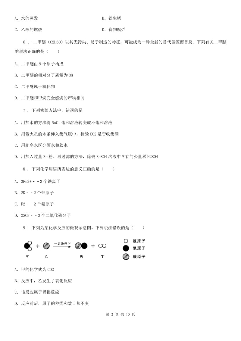 人教版2019-2020学年九年级上学期期末考试化学试题（I）卷_第2页