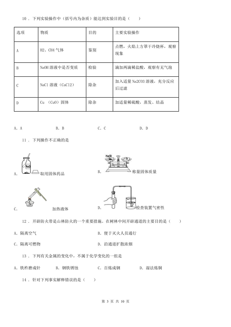 人教版2019-2020学年九年级上学期期末考试化学试题（I）卷_第3页