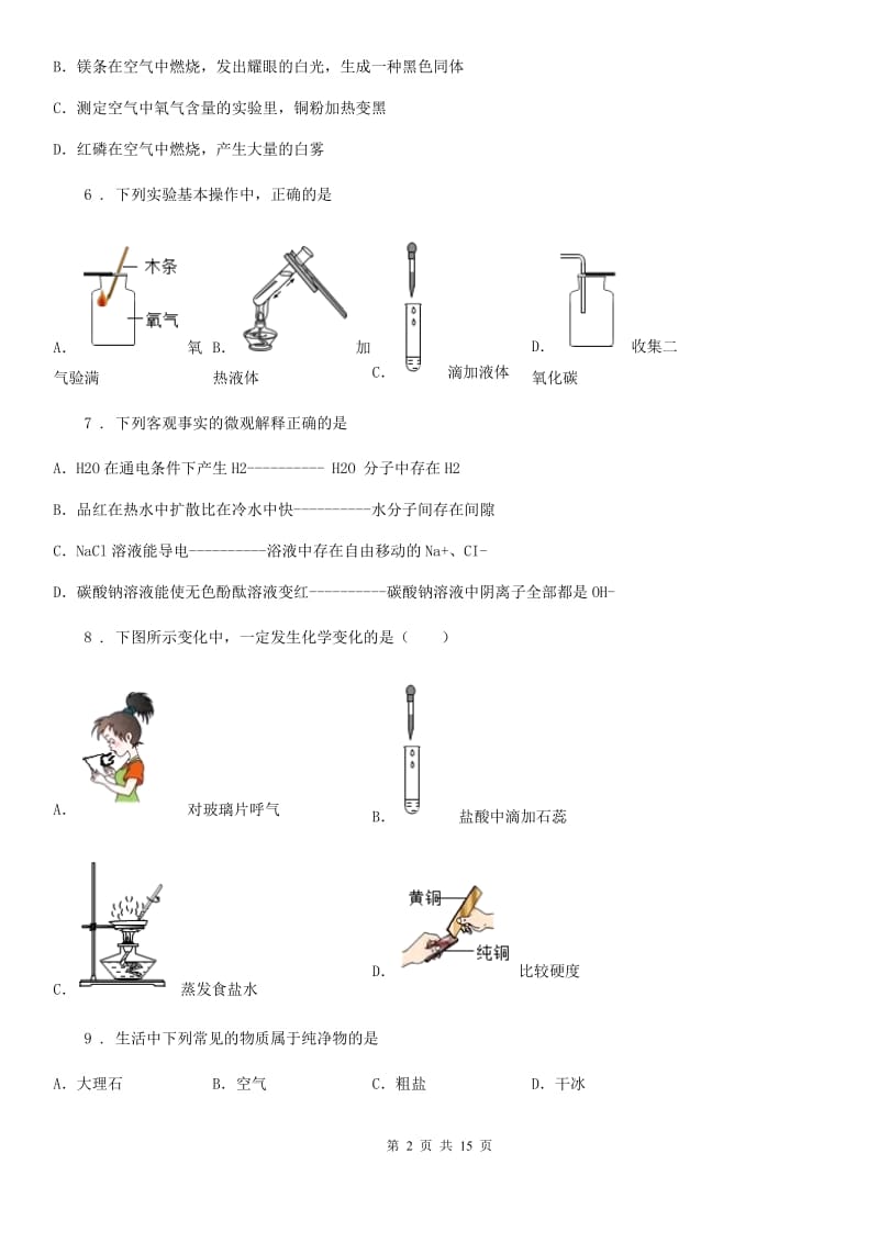 人教版2020年中考化学试题B卷_第2页