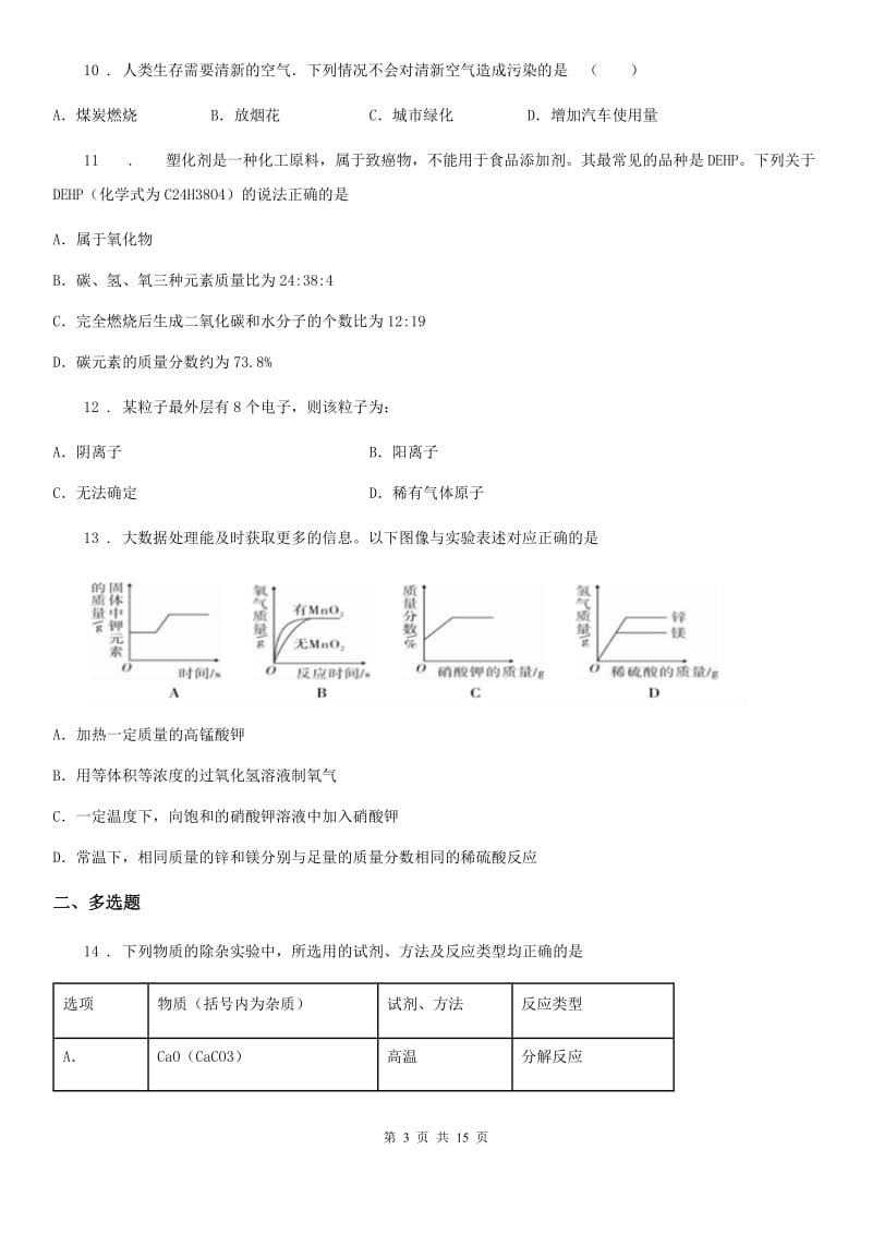 人教版2020年中考化学试题B卷_第3页