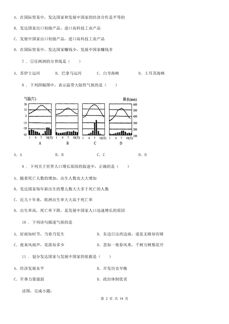 人教版万宝学校2019-2020学年六年级（五四制）上学期期末考试地理试题（II）卷_第2页