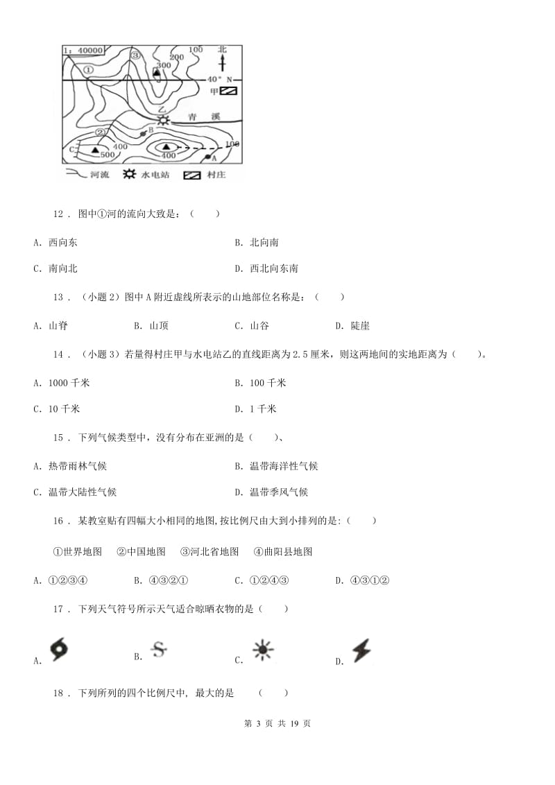 人教版万宝学校2019-2020学年六年级（五四制）上学期期末考试地理试题（II）卷_第3页