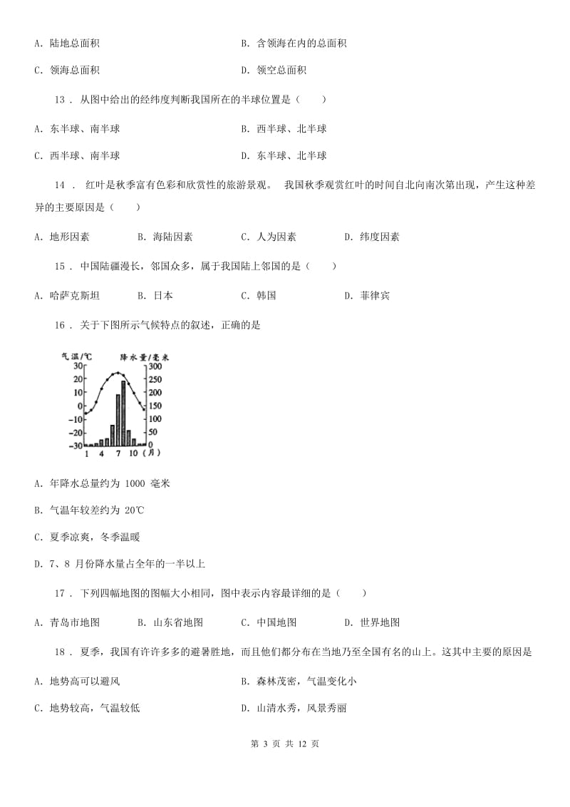 武汉市2019-2020学年七年级上学期第二次月考地理试题B卷_第3页