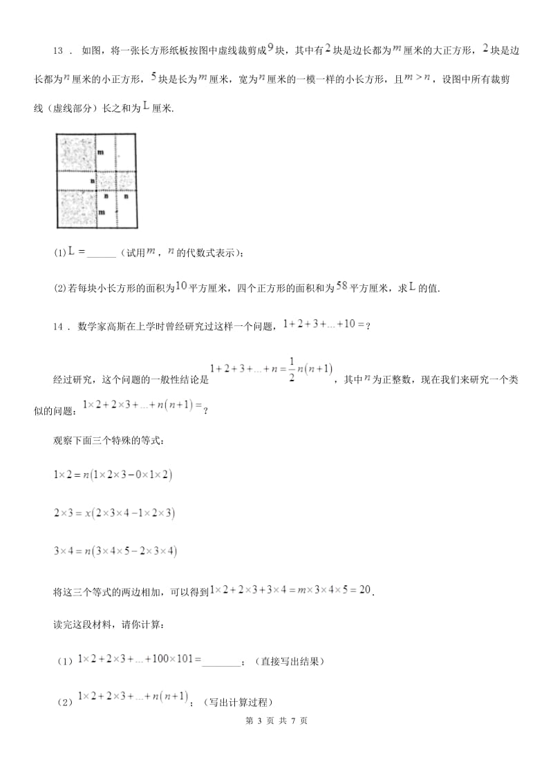 人教版七年级上学期第三次段考数学试卷_第3页