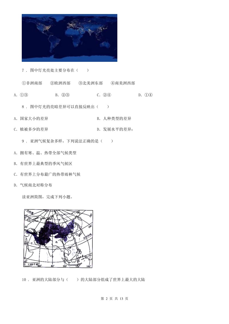 人教版2019版七年级下学期期中地理试题B卷_第2页