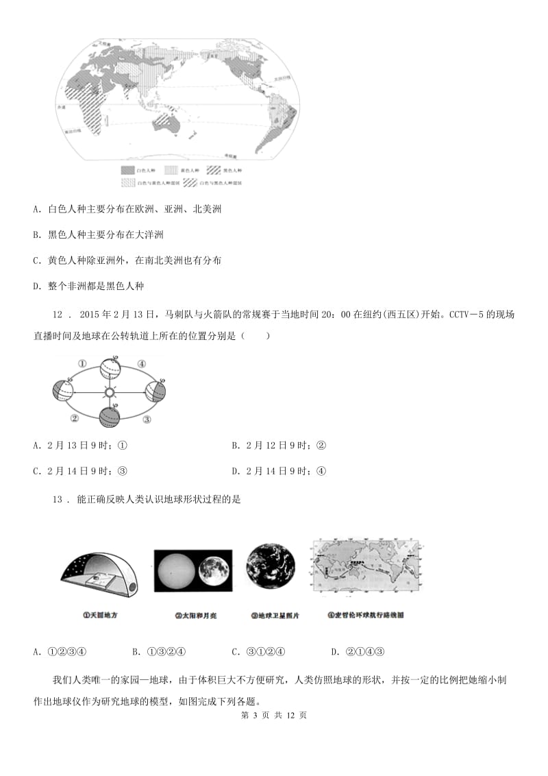 陕西省2019-2020年度七年级上学期期末地理试题A卷（测试）_第3页