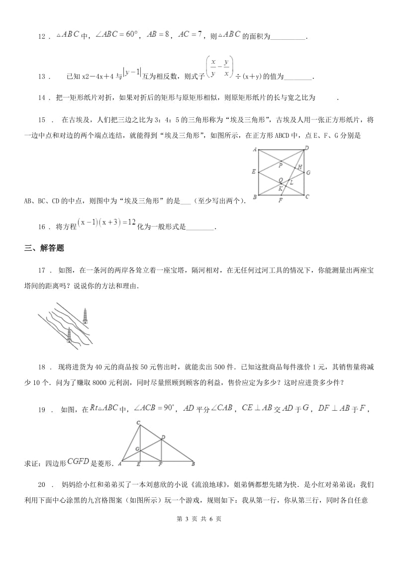 人教版2019-2020学年九年级上学期10月月考数学试题B卷（模拟）_第3页