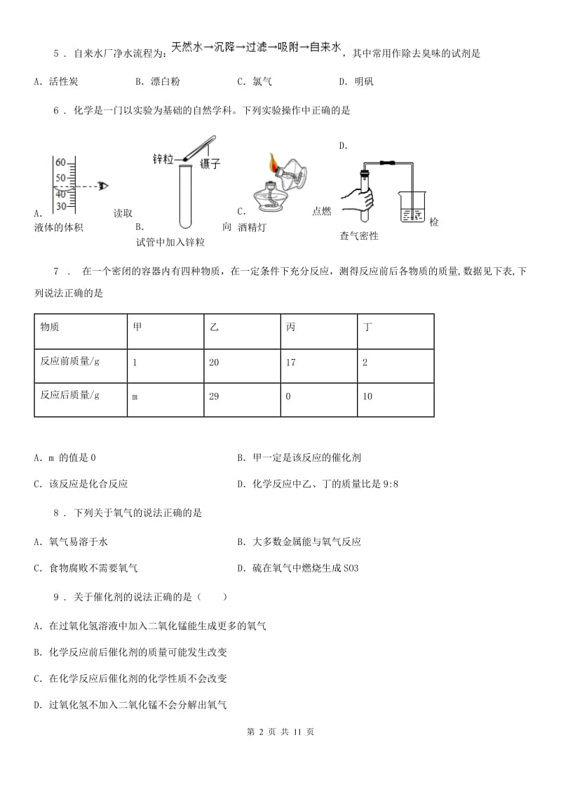 人教版2019版九年级上学期期末考试化学试题（II）卷(模拟)_第2页