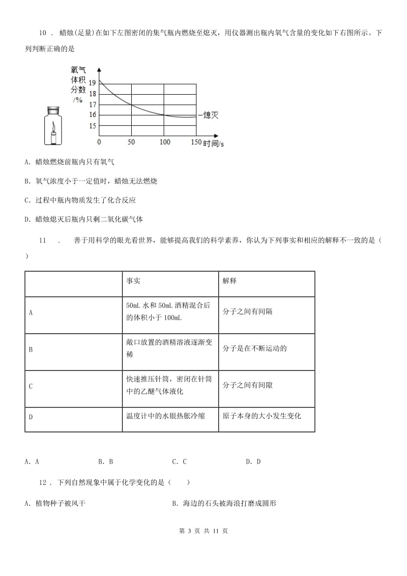 人教版2019版九年级上学期期末考试化学试题（II）卷(模拟)_第3页