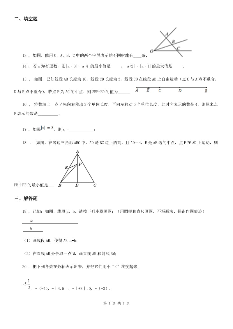 人教版2020年（春秋版）七年级上学期11月月考数学试题B卷（模拟）_第3页