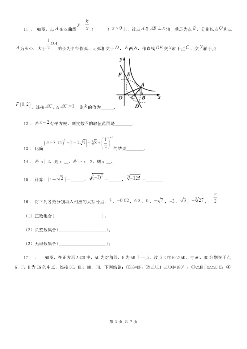 人教版2020年八年级上学期9月月考数学试题A卷（练习）_第3页