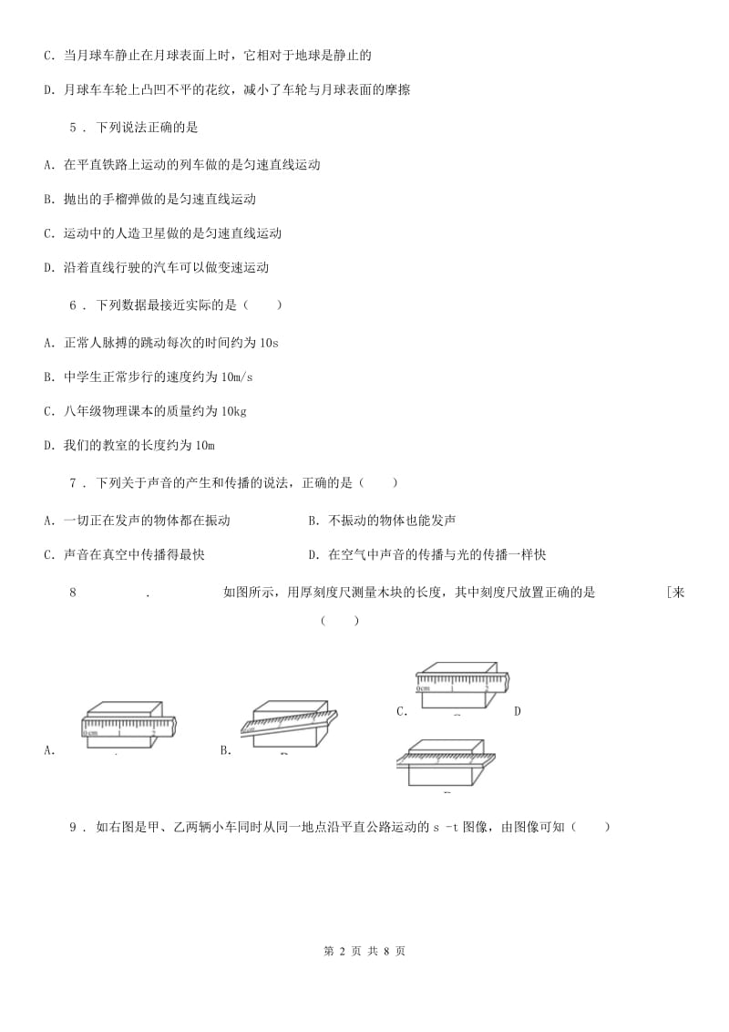 长春市2019版八年级（上）期中测试物理试题（II）卷_第2页