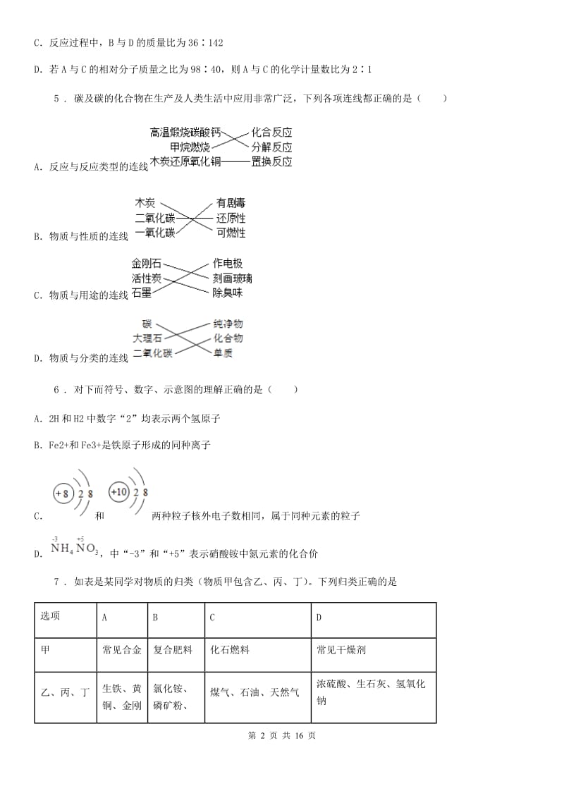 陕西省九年级二模化学试题_第2页