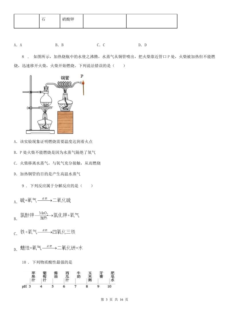 陕西省九年级二模化学试题_第3页