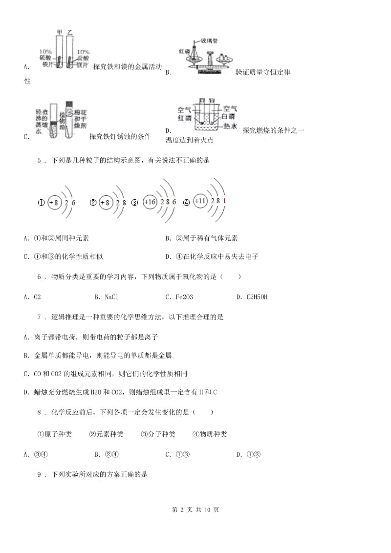 陕西省2020版九年级下学期中考二模化学试题（I）卷_第2页