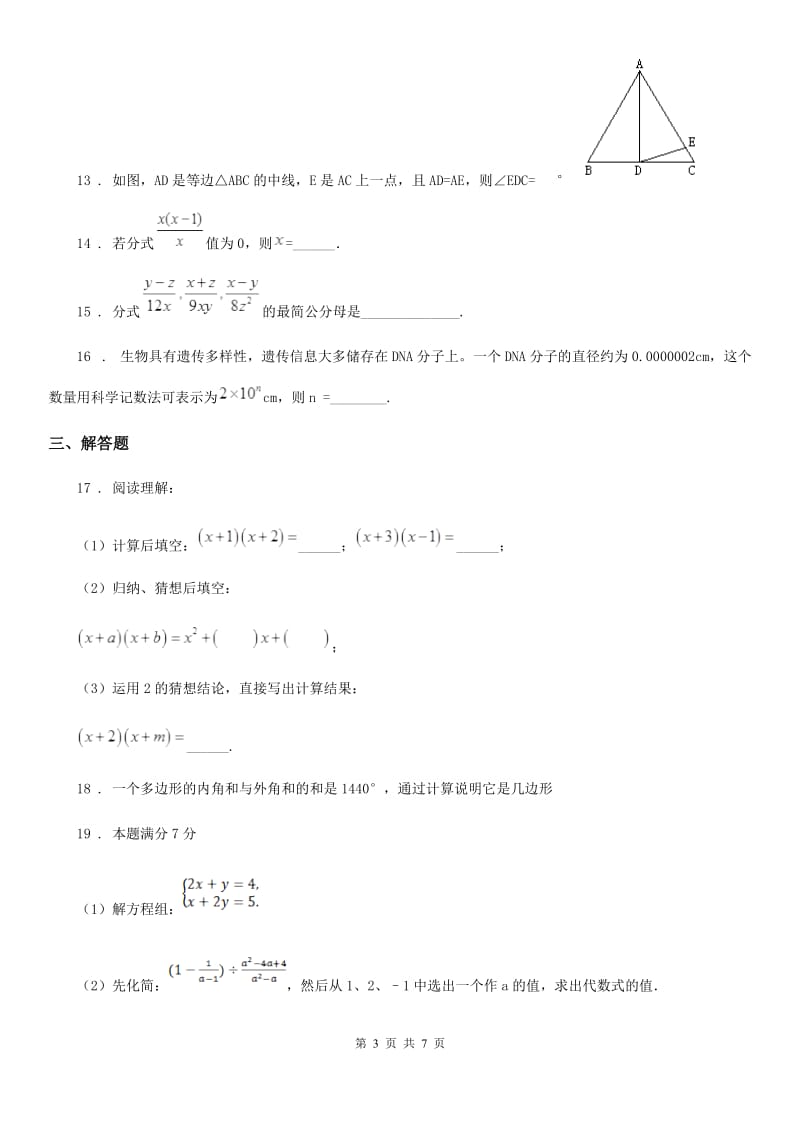 人教版2020年八年级上学期期末数学试题A卷_第3页