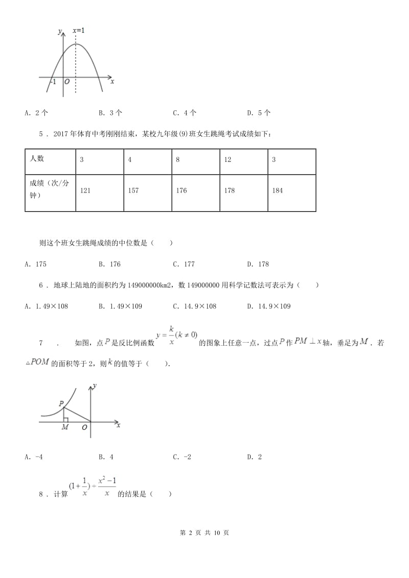 人教版2020年（春秋版）中考数学试题（II）卷（模拟）_第2页