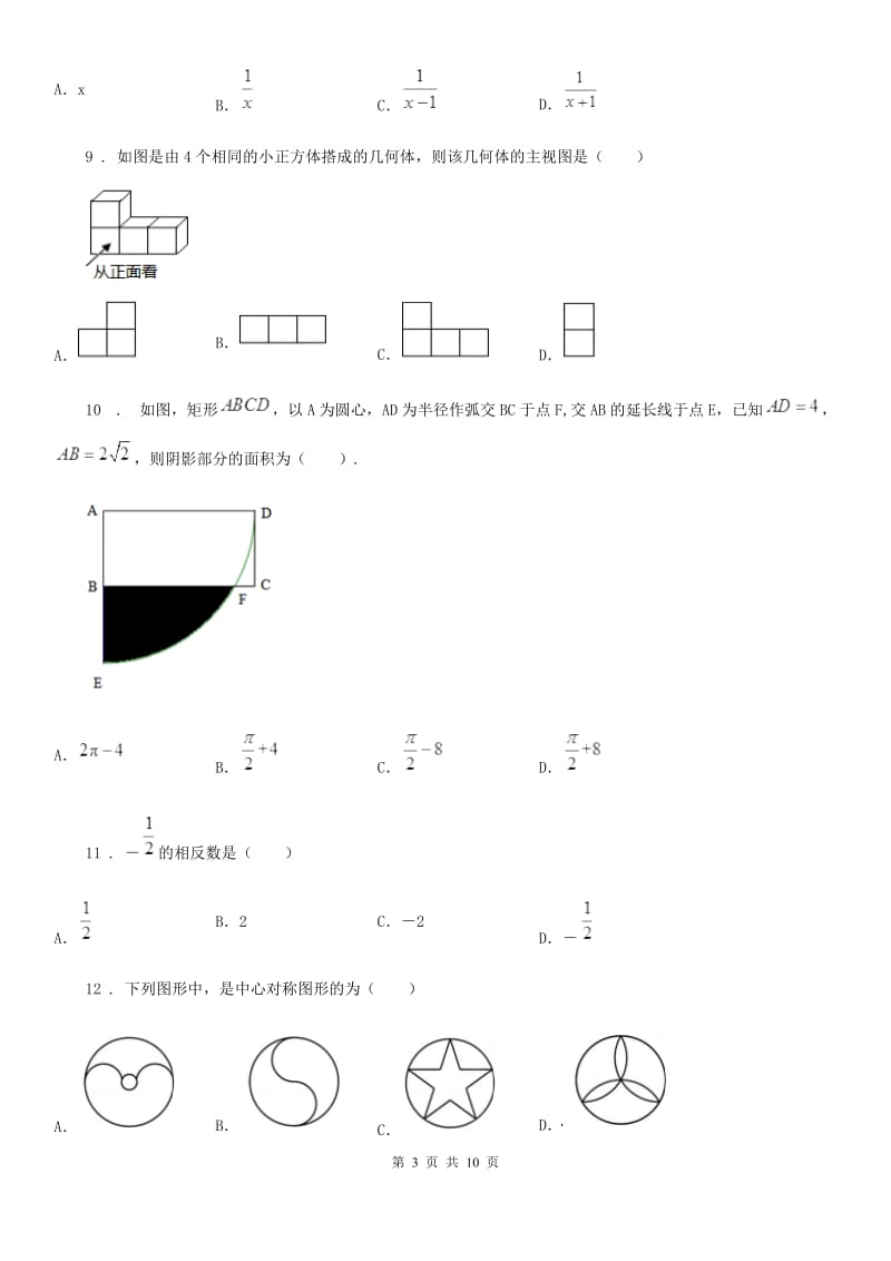 人教版2020年（春秋版）中考数学试题（II）卷（模拟）_第3页