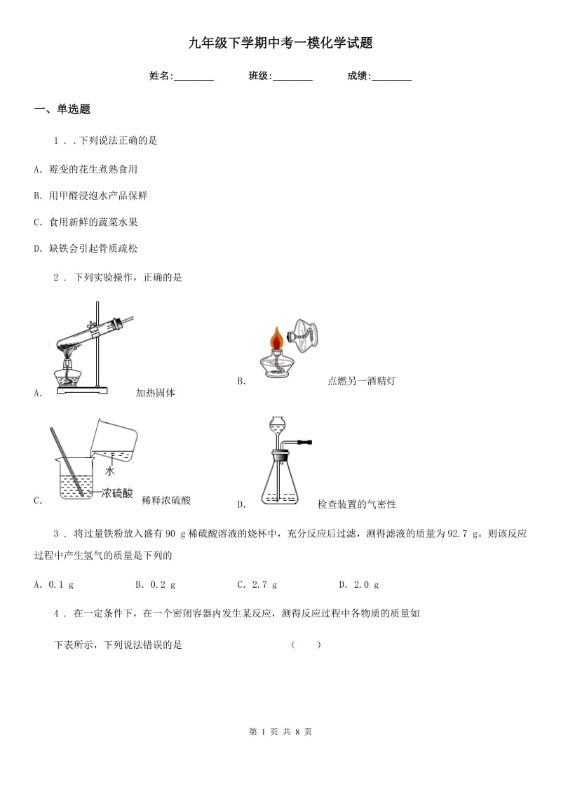 九年级下学期中考一模化学试题_第1页