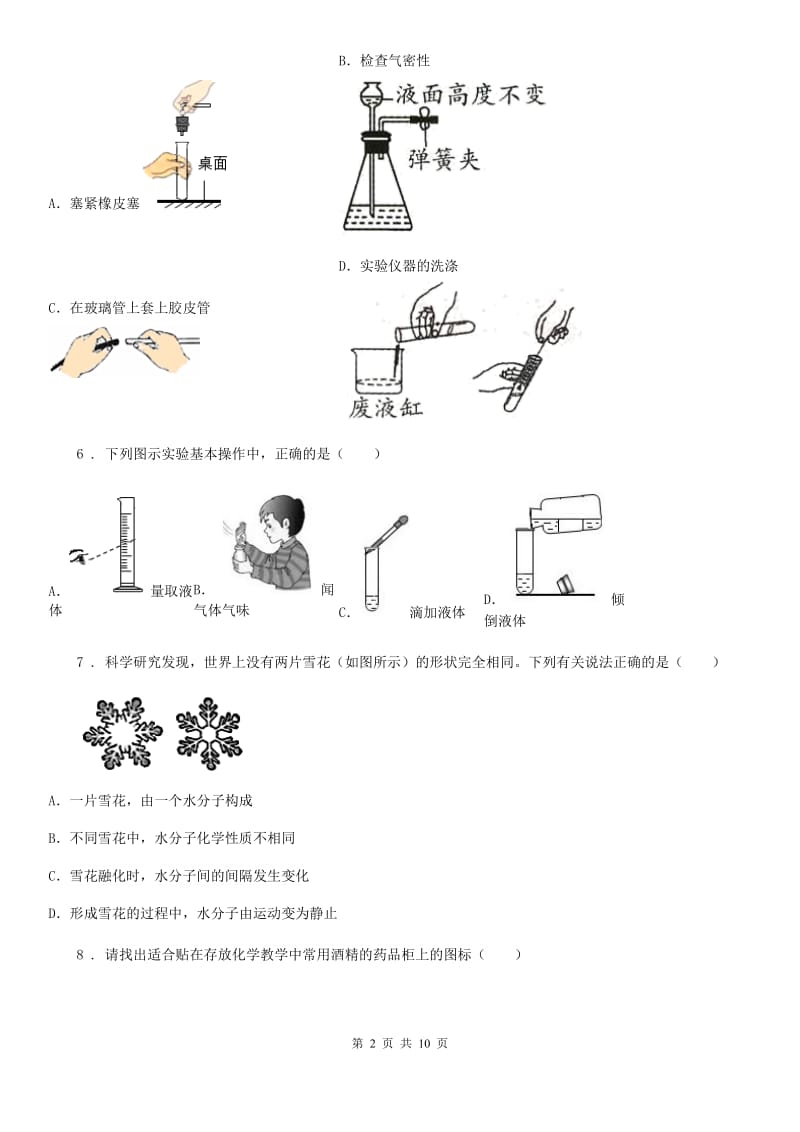 人教版2019年九年级上学期第一次月考化学试题D卷（模拟）_第2页