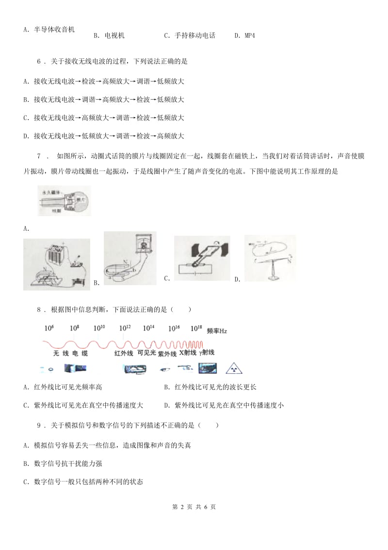 新人教版中考物理知识点基础演练——专题九：信息的传递_第2页