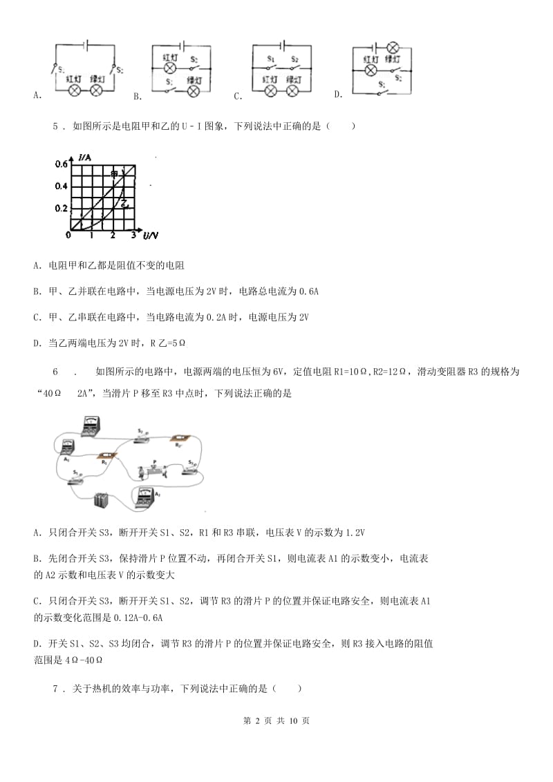 杭州市2019年九年级（上）期末物理试题A卷_第2页