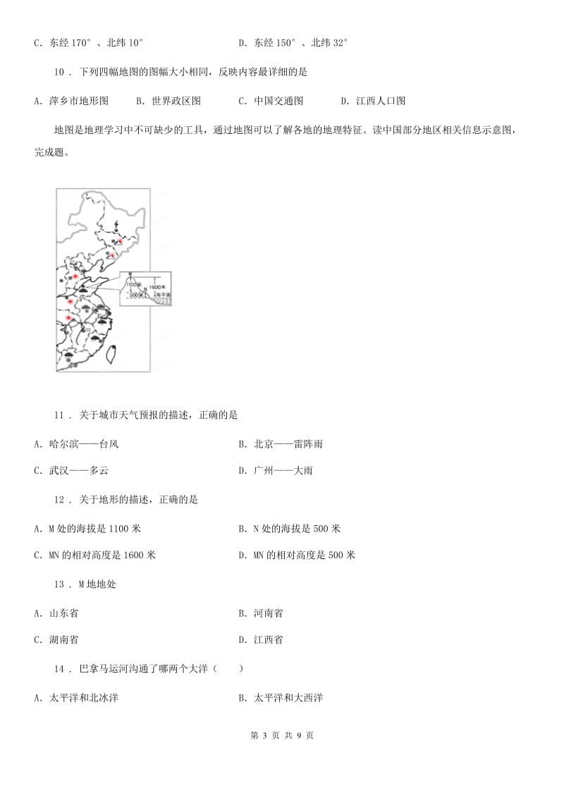 成都市2019版七年级上学期期末地理试题B卷_第3页