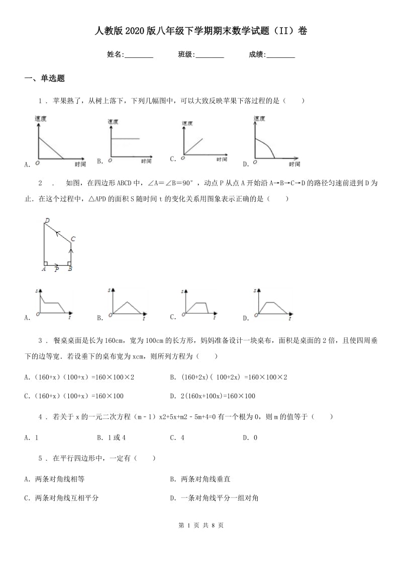 人教版2020版八年级下学期期末数学试题（II）卷_第1页