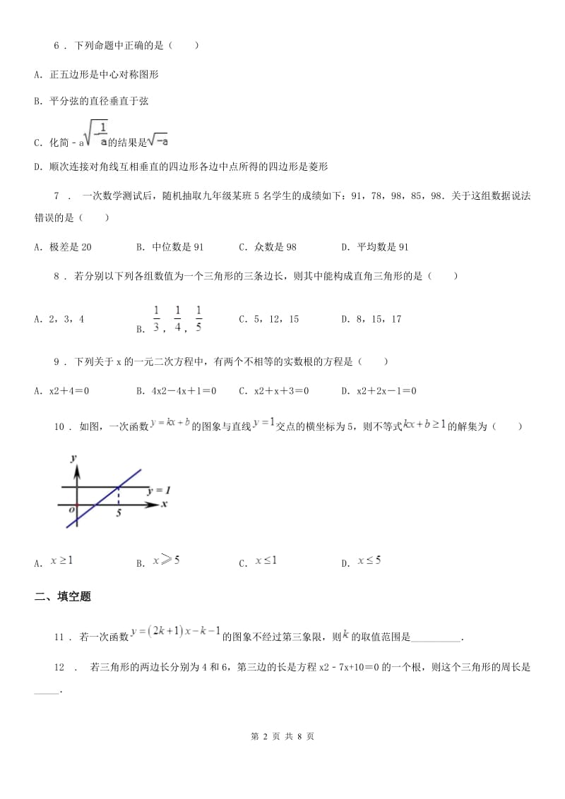 人教版2020版八年级下学期期末数学试题（II）卷_第2页