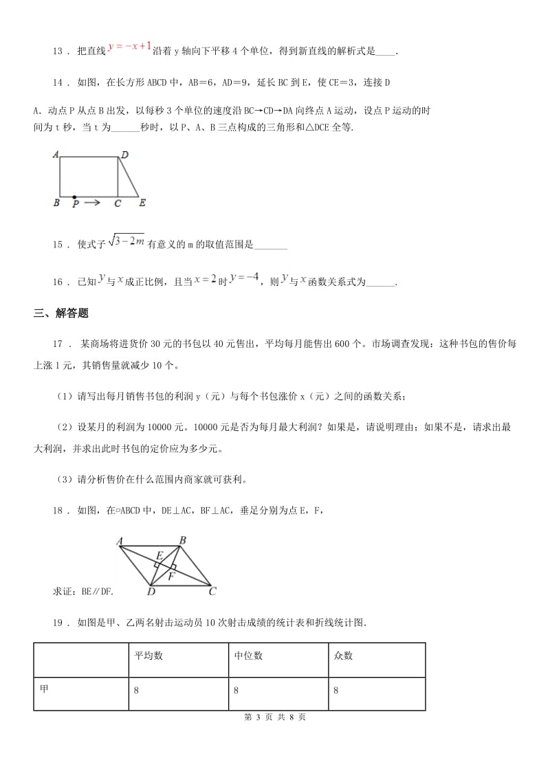 人教版2020版八年级下学期期末数学试题（II）卷_第3页