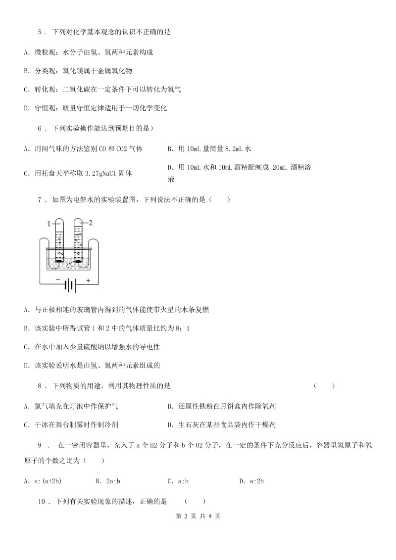 人教版2019年九年级上学期12月月考化学试题（I）卷_第2页