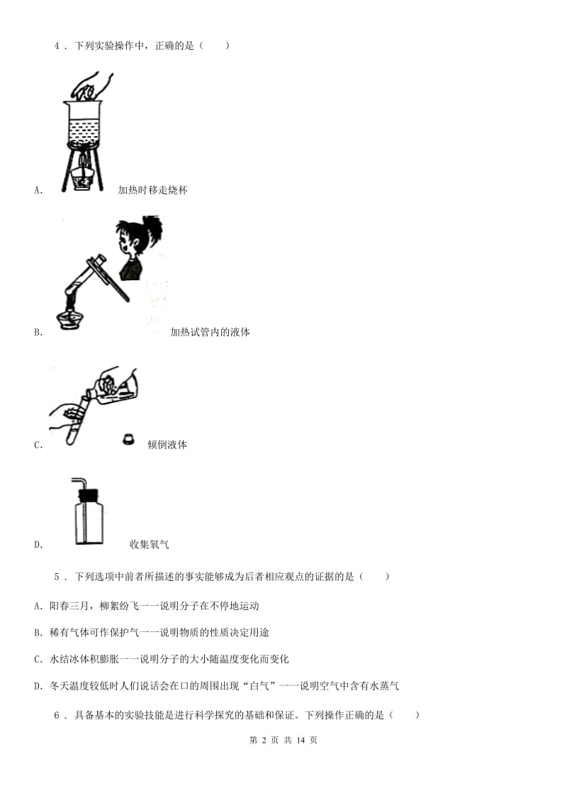 人教版2020年（春秋版）九年级上学期第一次月考化学试题（II）卷_第2页