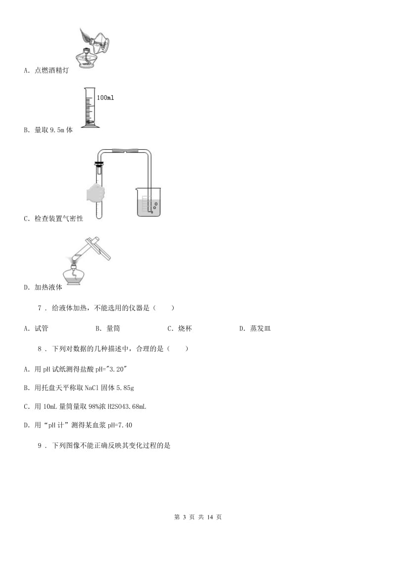 人教版2020年（春秋版）九年级上学期第一次月考化学试题（II）卷_第3页