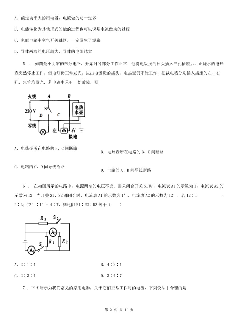 重庆市2019-2020年度九年级12月月考物理试题A卷_第2页