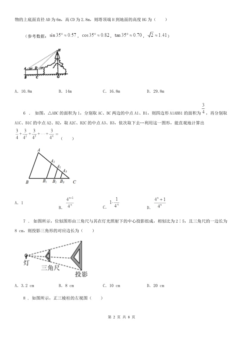 人教版九年级12月第三次质检考试数学试题_第2页