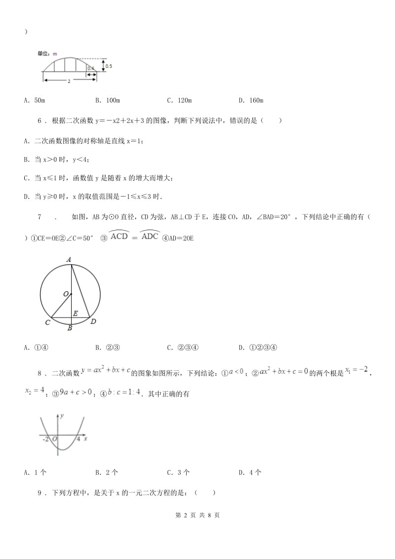 人教版2019版九年级上学期期中数学试题D卷（练习）_第2页