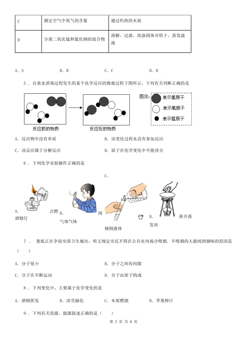 人教版2019版九年级上学期第一次月考化学试题（I）卷(模拟)_第2页