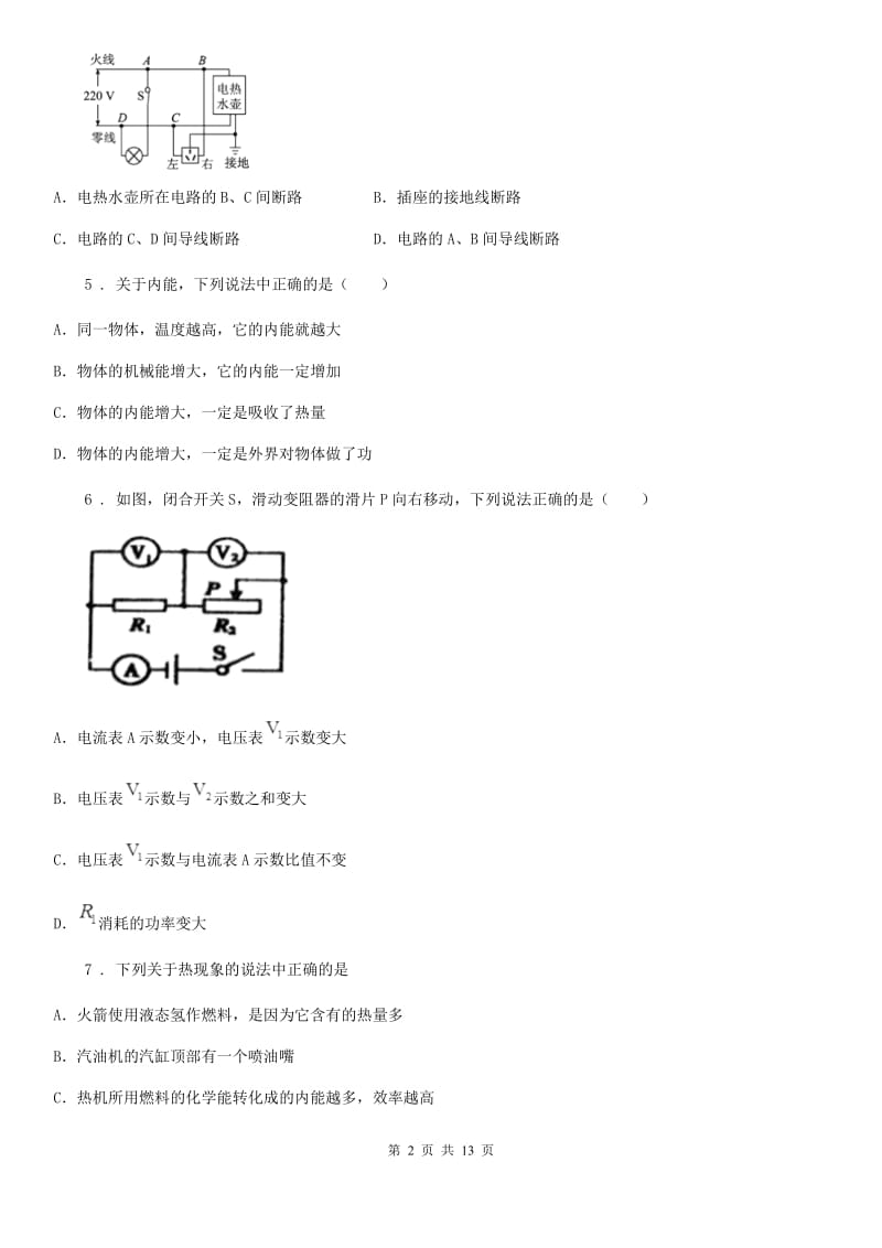 新人教版九年级（上）教学质量评估物理试题_第2页