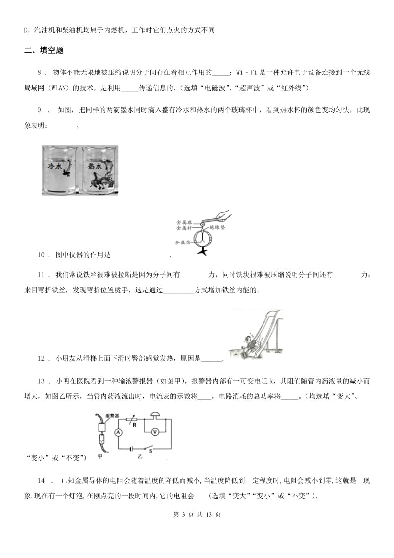 新人教版九年级（上）教学质量评估物理试题_第3页