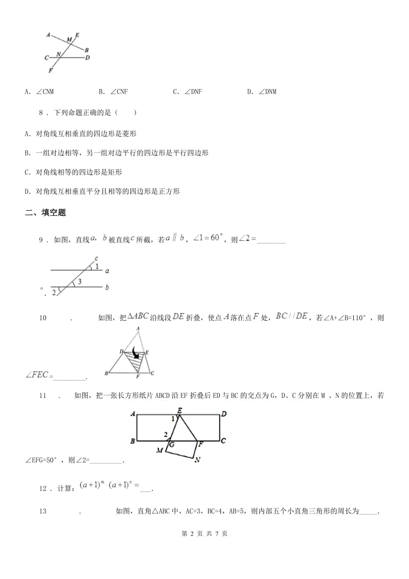 人教版2019版七年级下学期第一次线上月考数学试题A卷_第2页