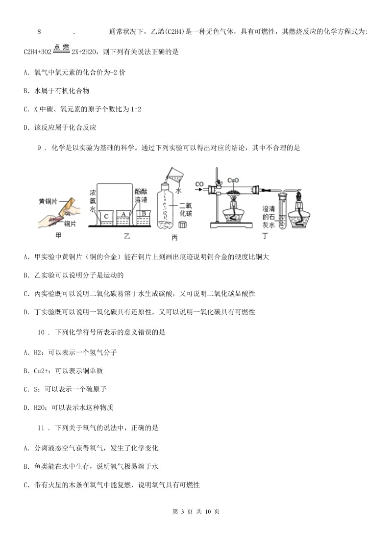 人教版2020年九年级上学期期末考试化学试题A卷(测试)_第3页