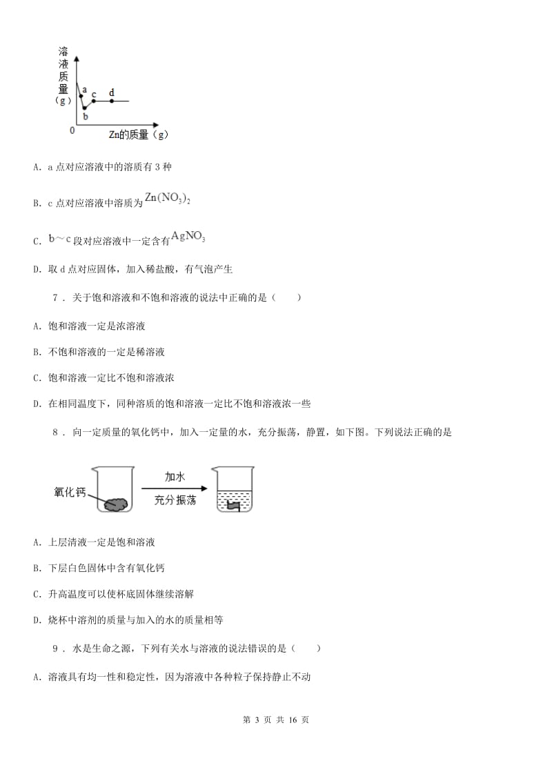 陕西省2019版九年级上学期10月月考化学试题D卷_第3页