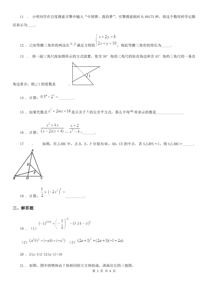 人教版七年级下学期质量监控测试数学试题_第3页