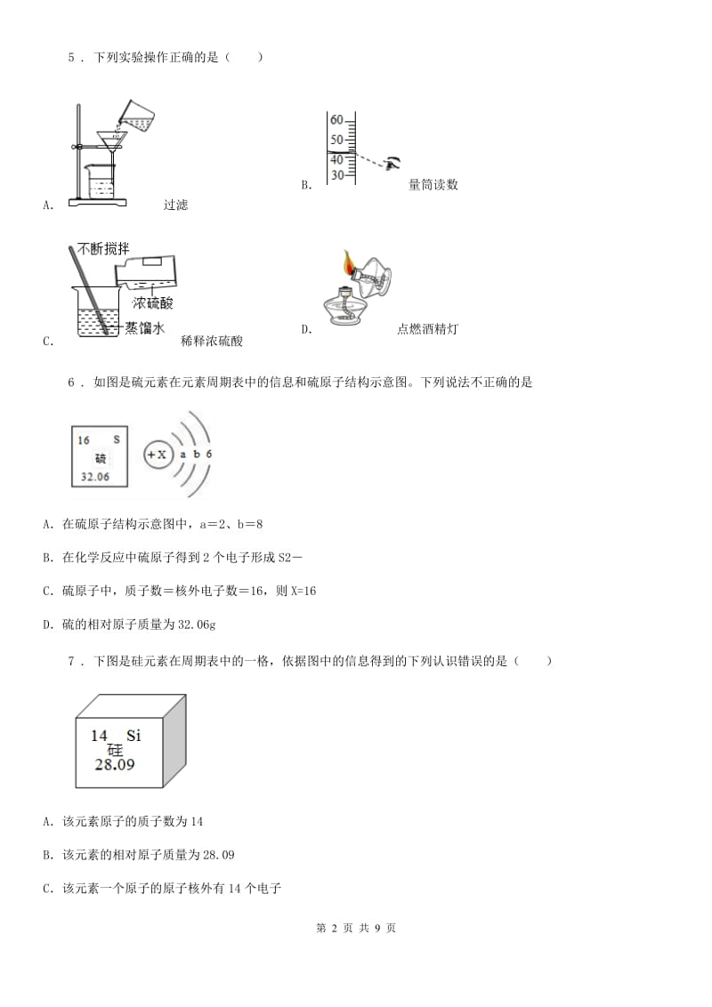 人教版2020年（春秋版）九年级上学期期中化学试题（I）卷(测试)_第2页